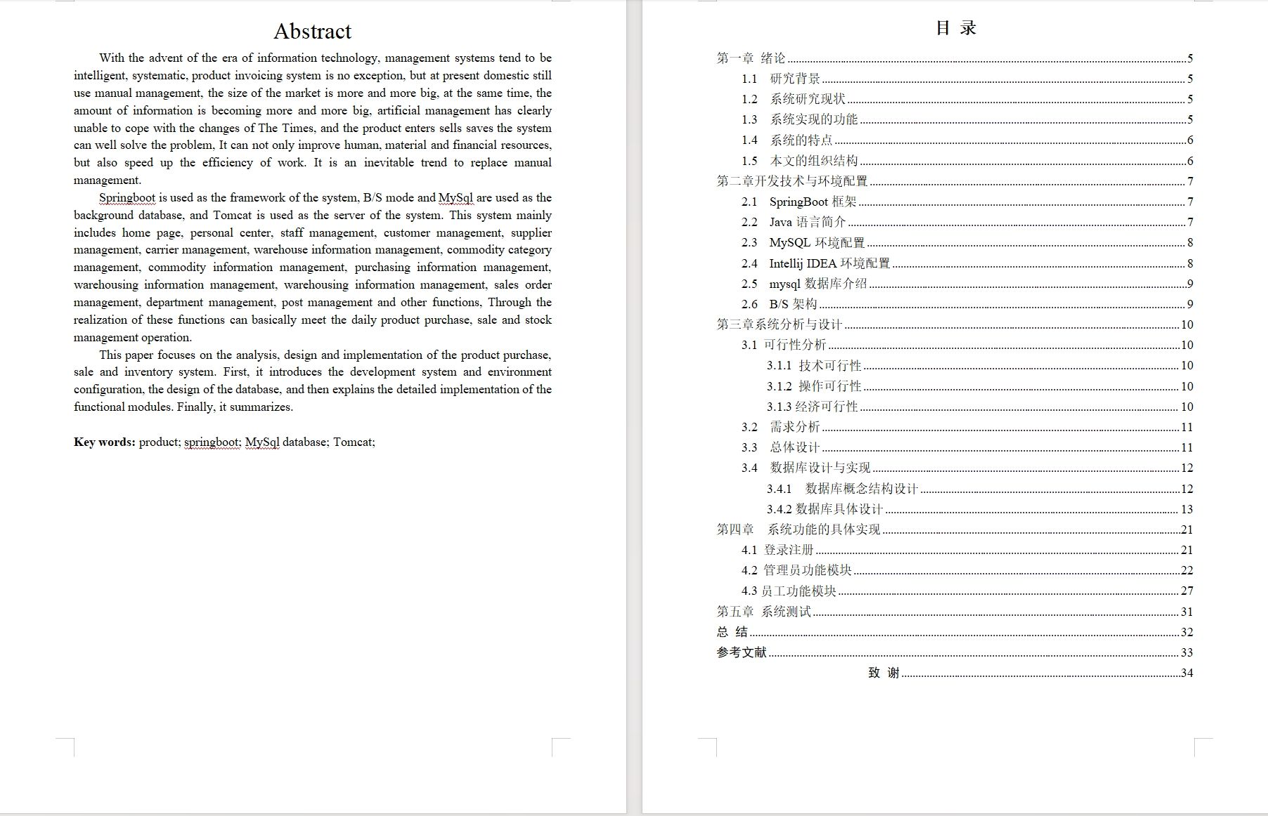 图片[5]-springboot+vue进销存管理系统源码（含部署视频＋万字文档）