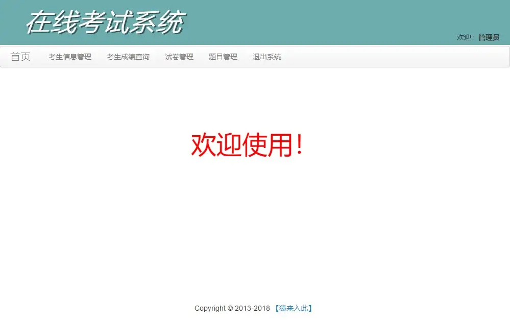 图片[2]-jsp+ssh+mysql实现的在线考试系统源码
