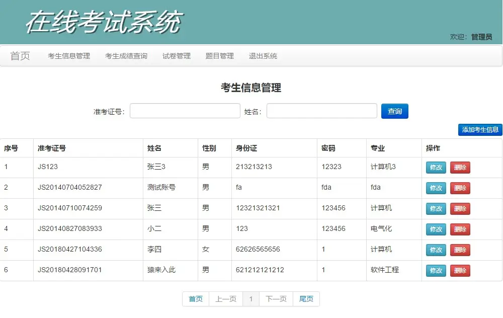 图片[3]-jsp+ssh+mysql实现的在线考试系统源码