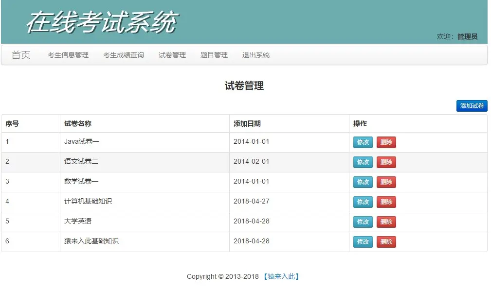图片[5]-jsp+ssh+mysql实现的在线考试系统源码